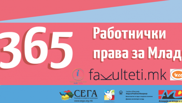Public call for Inclusion of Local Partners / Youth Organizations in the National Campaign "365 Labour 'Rights for Youth”